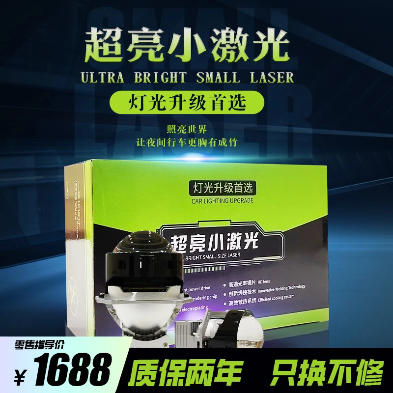 超亮小激光透镜大灯汽车车灯灯光升级