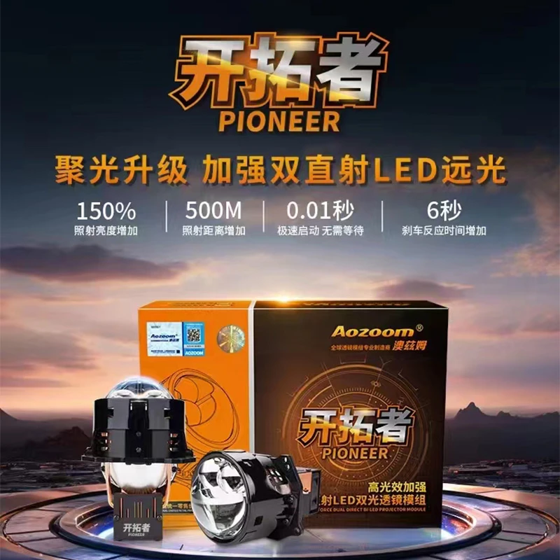 澳兹姆开拓者高光效加强双直射LED双光透镜模组