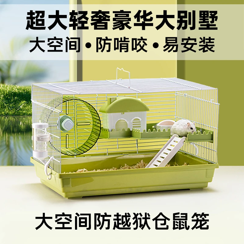 金丝熊仓鼠笼子特超大豪华别墅专用47基础笼便宜大的宠物笼大号窝