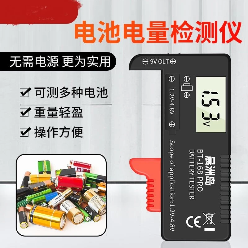 168 Pro数显电池电量检测仪电池测量显示器测电检测电压计量仪