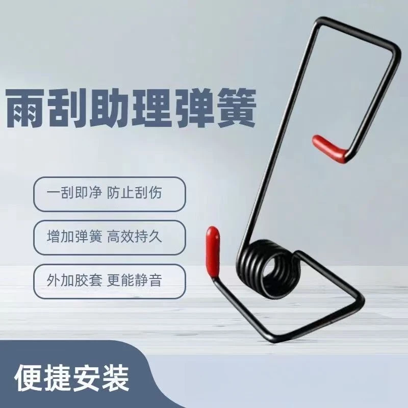 通用型雨刮器弹簧汽车雨刮器臂加力弹簧新型智能实用助力弹簧顺刮