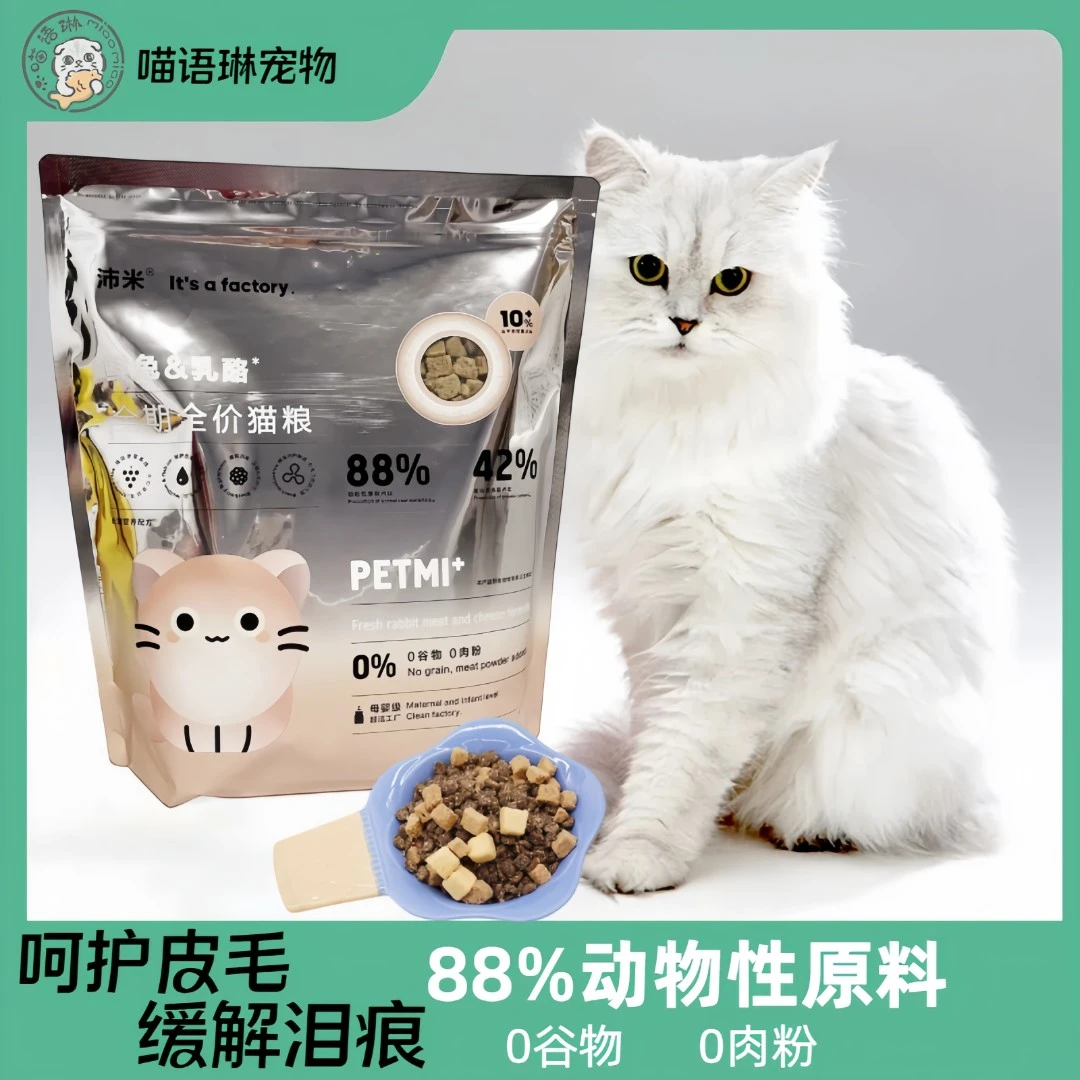沛米功能全期全价兔肉冻干猫粮泌尿呵护皮毛呵护缓解泪痕守护肠道