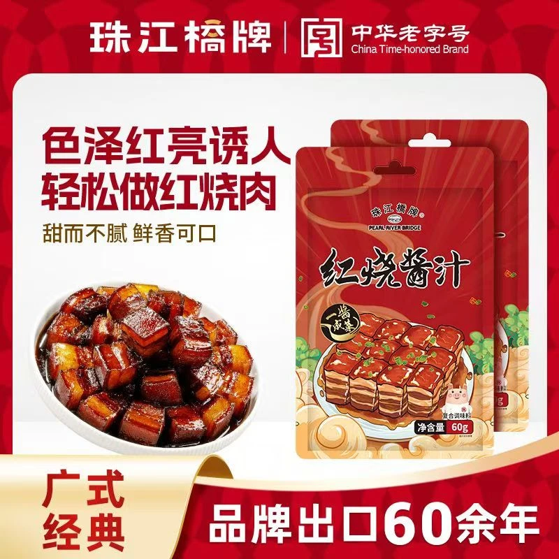 珠江桥牌卤料调料专用酱汁底料料包60g红烧酱正宗广东蜜汁腌料