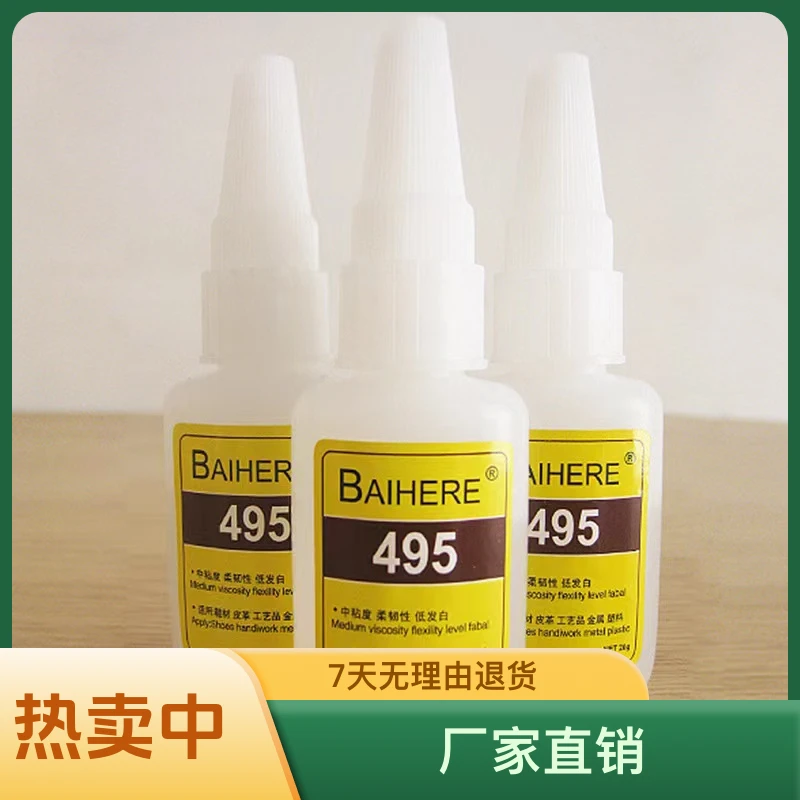 (兰馨家)495胶水PVC粘塑料粘合剂低白化强力瞬干胶通用型快干胶