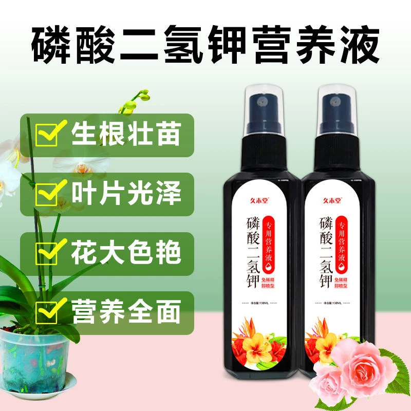 【弱苗变壮】磷酸二氢钾营养液通用型叶面肥花卉植物壮根保果促花