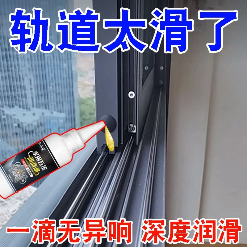 消除异响】门窗轨道润滑油合页轴承零件机械老化门窗异响防蚀防锈