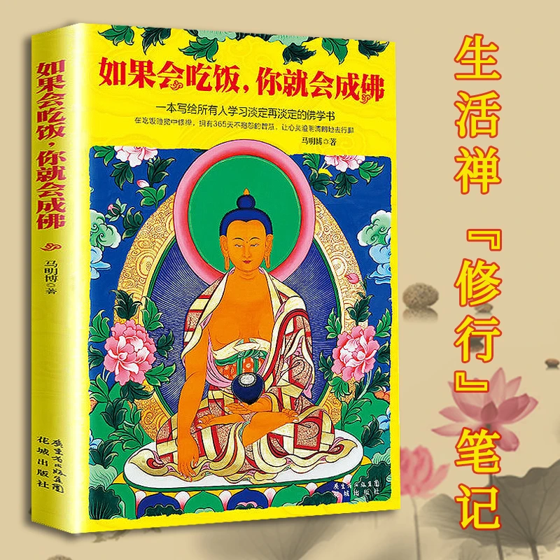 《生活禅修笔记》马明博生活禅“修行”笔记禅者的初心活出自己的