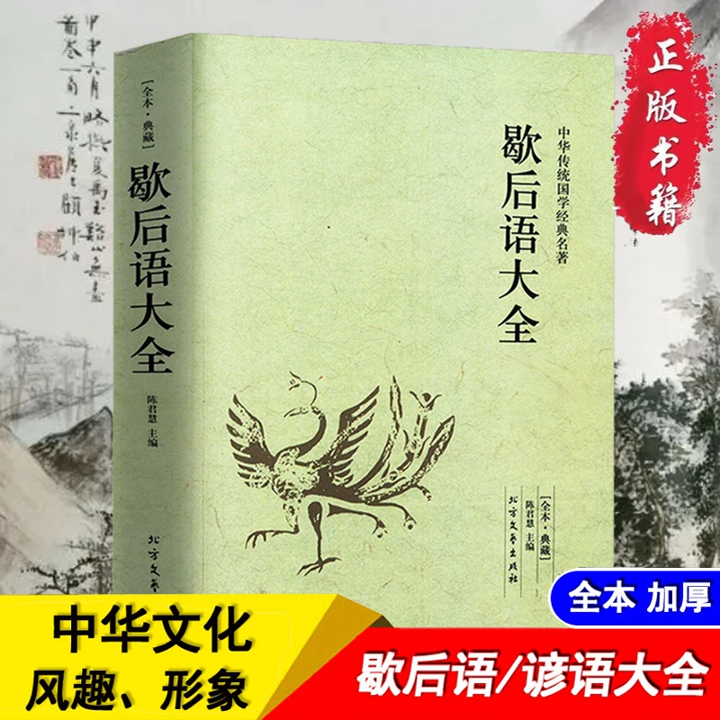 歇后语大全 歇后语词典谚语大全俗语成语故事全集名言警句书籍