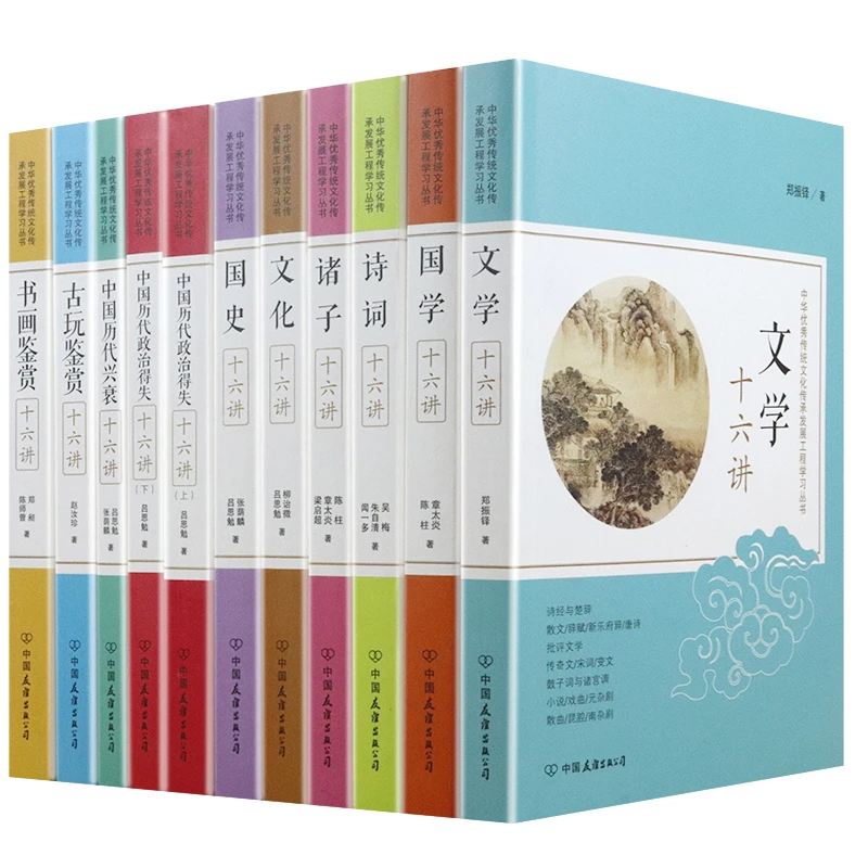 10册中国知识历代兴衰十六讲书画古玩鉴赏诗词文化国学国史文学书