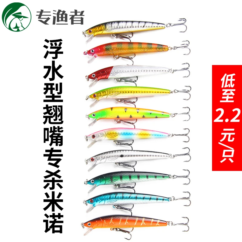 远投米诺浮水路亚仿生假饵钓鲈鱼鳜鱼海淡路亚饵
