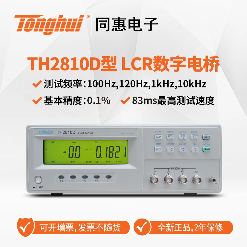 TONGHUI同惠TH2810D LCR数字电桥