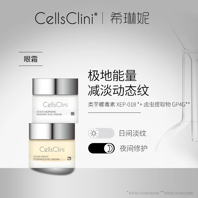 七老板小大杨哥推希琳妮cellsclini日夜臻萃眼霜套组淡纹修护旗舰