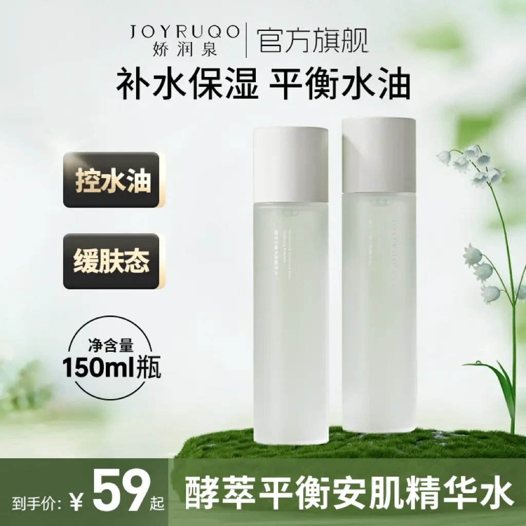 小大杨哥娇润泉酵萃平衡安肌精华水爽肤水化妆水保湿补水旗舰国货