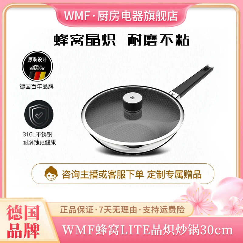 【品牌】WMF 蜂窝LITE晶炽升级炒锅30cm 含锅铲 防滑通用防锈轻便