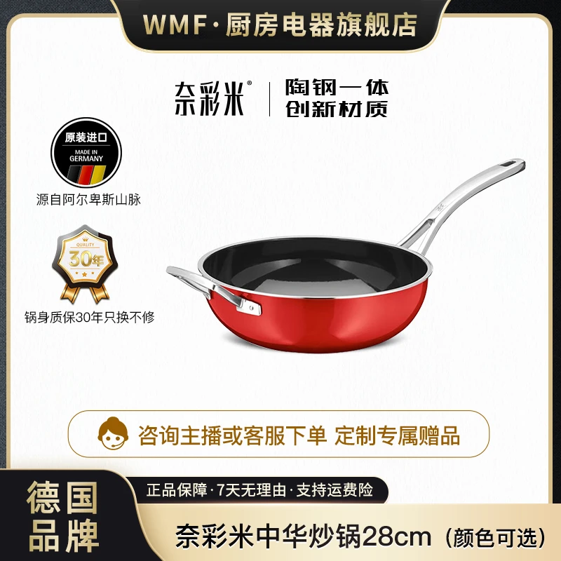 WMF官方旗舰店直播德国原装奈彩米炒菜锅电磁炉锅高颜值炊具品牌
