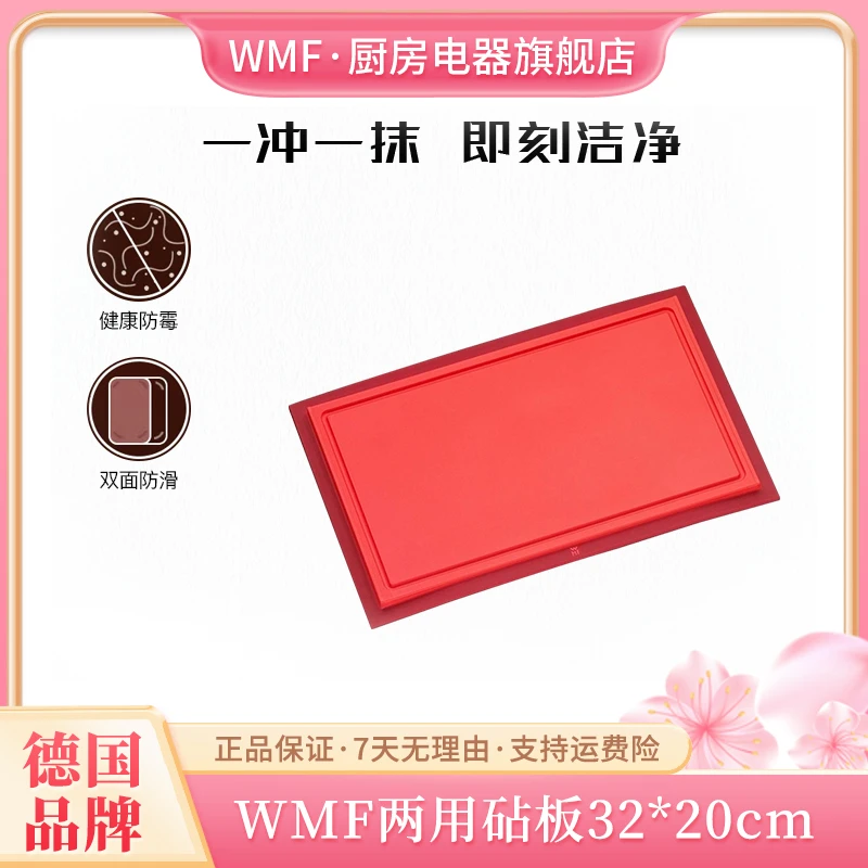 【品牌】WMF 两用砧板32*20cm 双面防霉 切水果粘板加厚案板面板