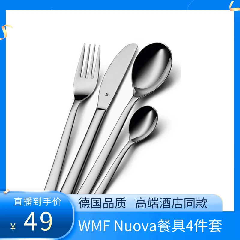 WMF【达人专享】Nuova餐具刀叉勺不锈钢加厚西餐餐具4件套家用高档