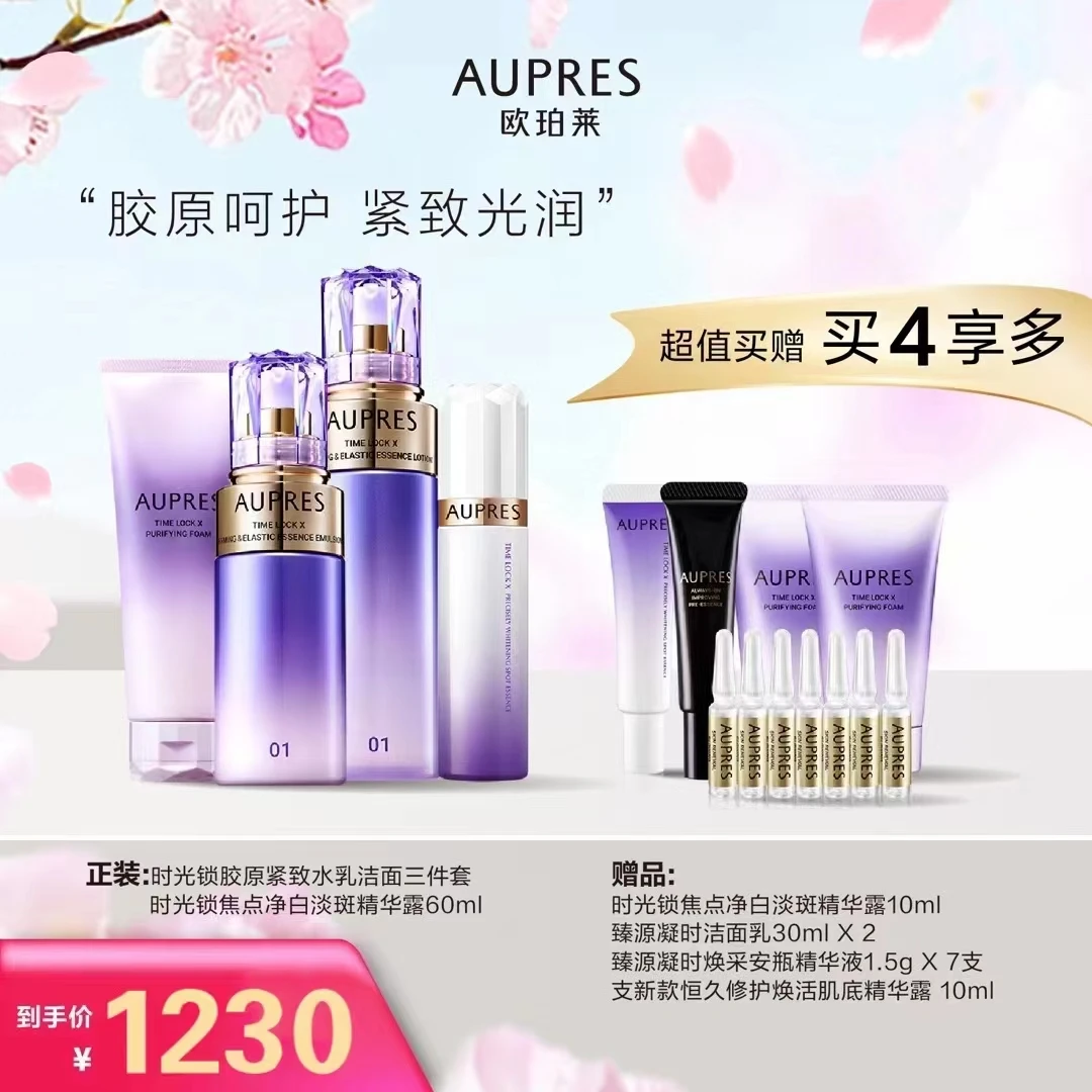 欧珀莱时光锁系列四件套