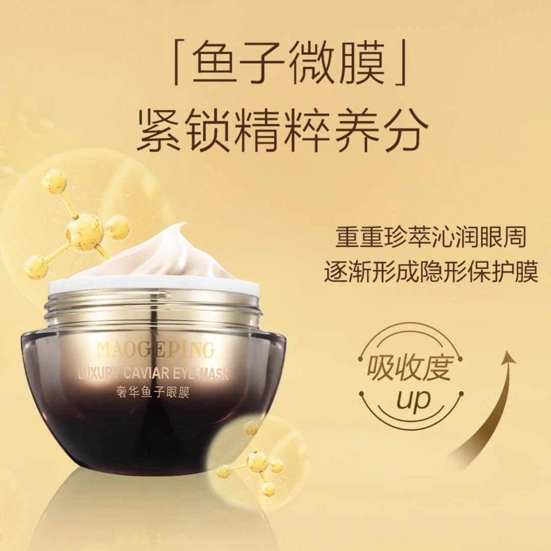 MAOGEPING/毛戈平奢华鱼子眼膜30g