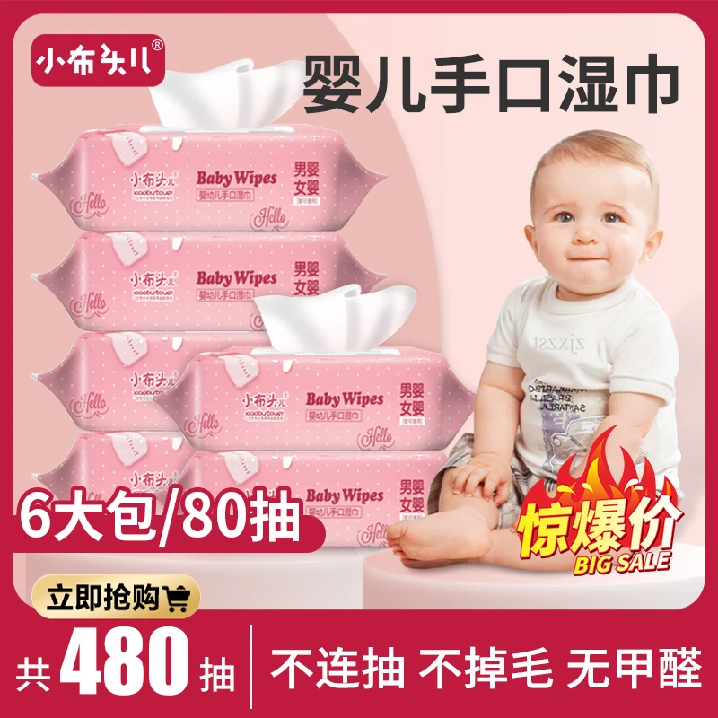 【80抽6大包】婴幼儿一次性手口湿巾大包宝宝专用加厚湿纸巾抽取式