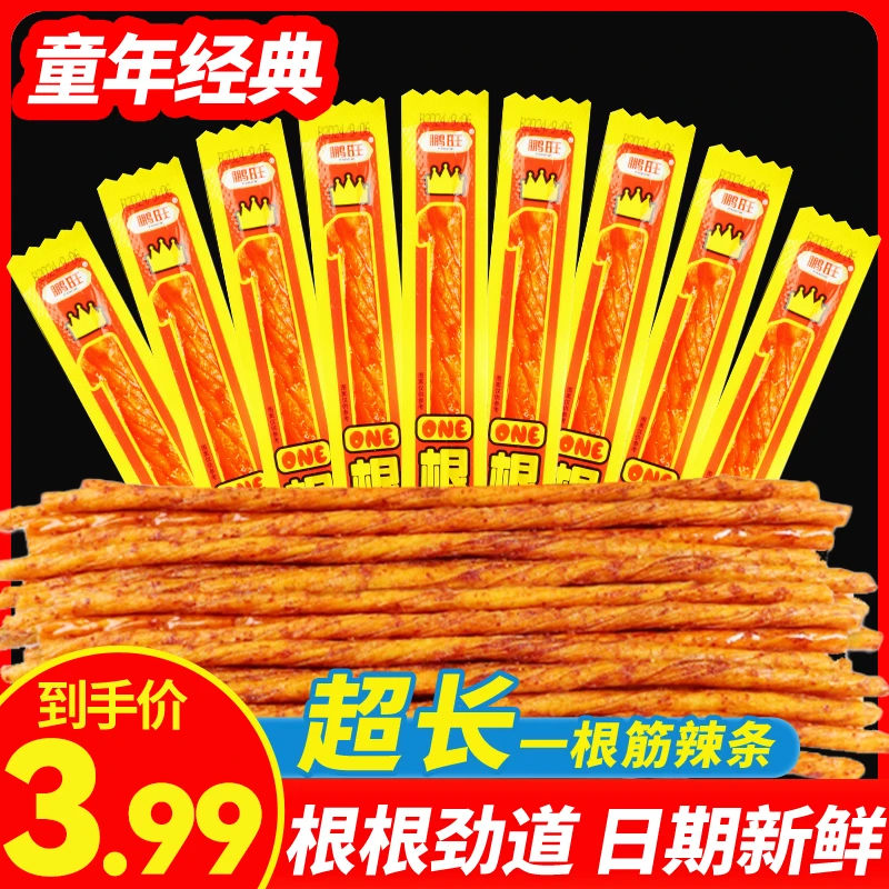【粉丝福利】网红超长一根筋辣条解馋休闲小吃香辣素牛筋怀旧零食
