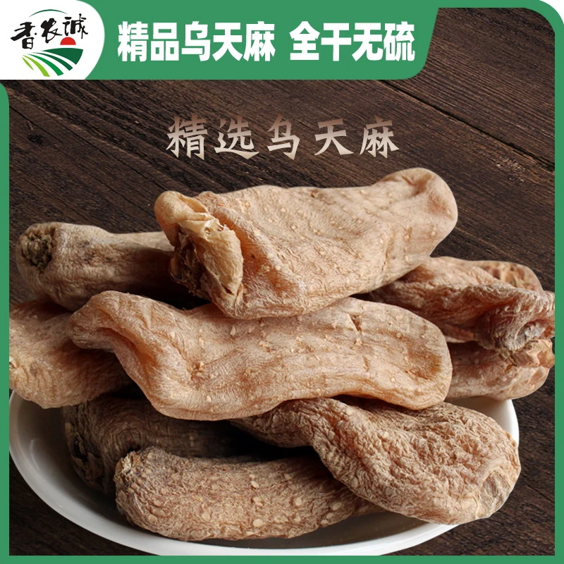 香农诚湖北神农架乌天麻自然晒干无添加营养天然精选煲汤