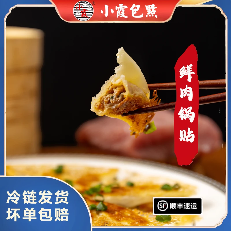 【鲜肉锅贴4包】特色爆汁煎饺蒸饺生煎早餐面点宵夜速食饺子