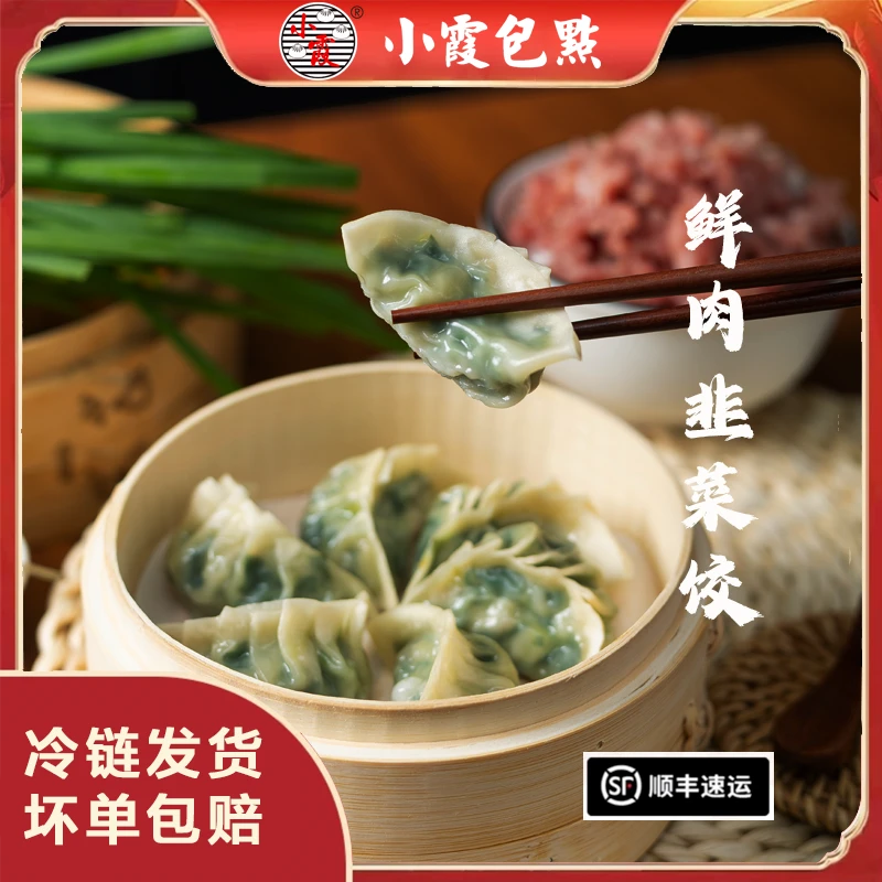 鲜肉韭菜蒸煎饺广东早茶爆汁煎饺港式点心速冻茶楼饺子广式宵夜