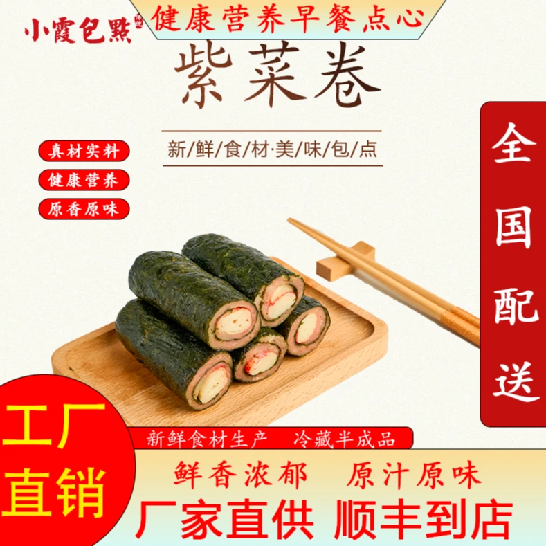 小霞包点【紫菜卷2包10根】商用装1.8KG（3.6斤）
