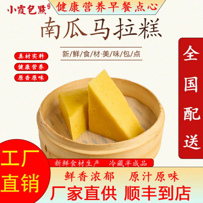 小霞包点【南瓜马拉糕2包】商用装5KG（10斤）