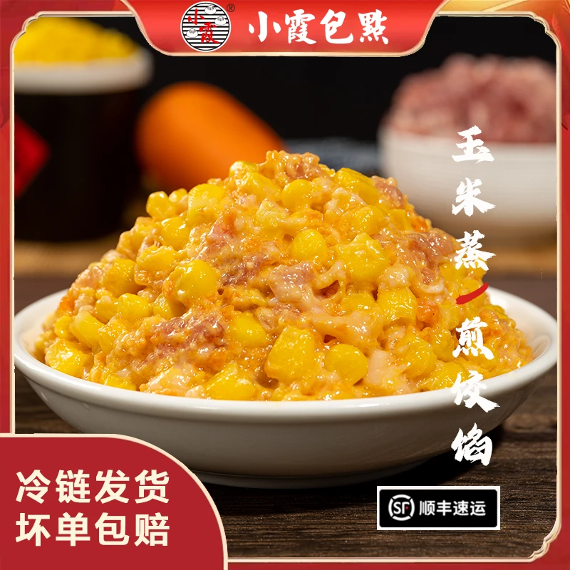 玉米蒸饺馅1*2.5kg 【速冻/包子馅料必备/顺丰冷链】