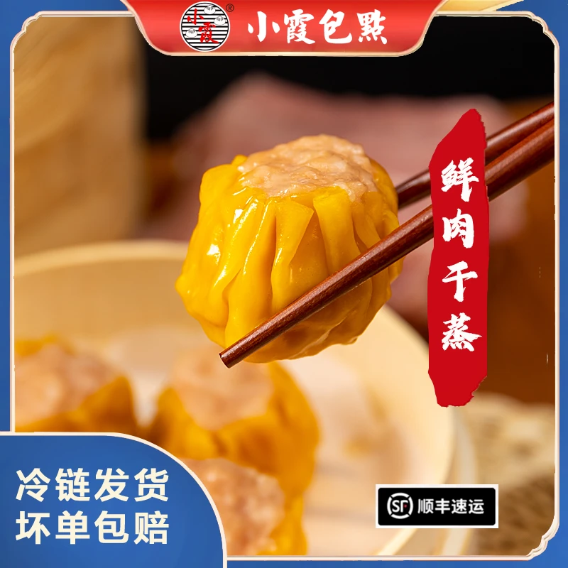【鲜肉干蒸4包】广式早茶茶楼点心早餐烧麦速食早点面食