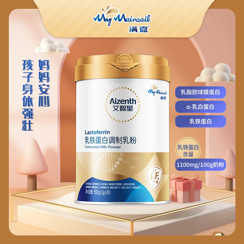 艾智星乳铁蛋白调制乳粉(工厂直发)