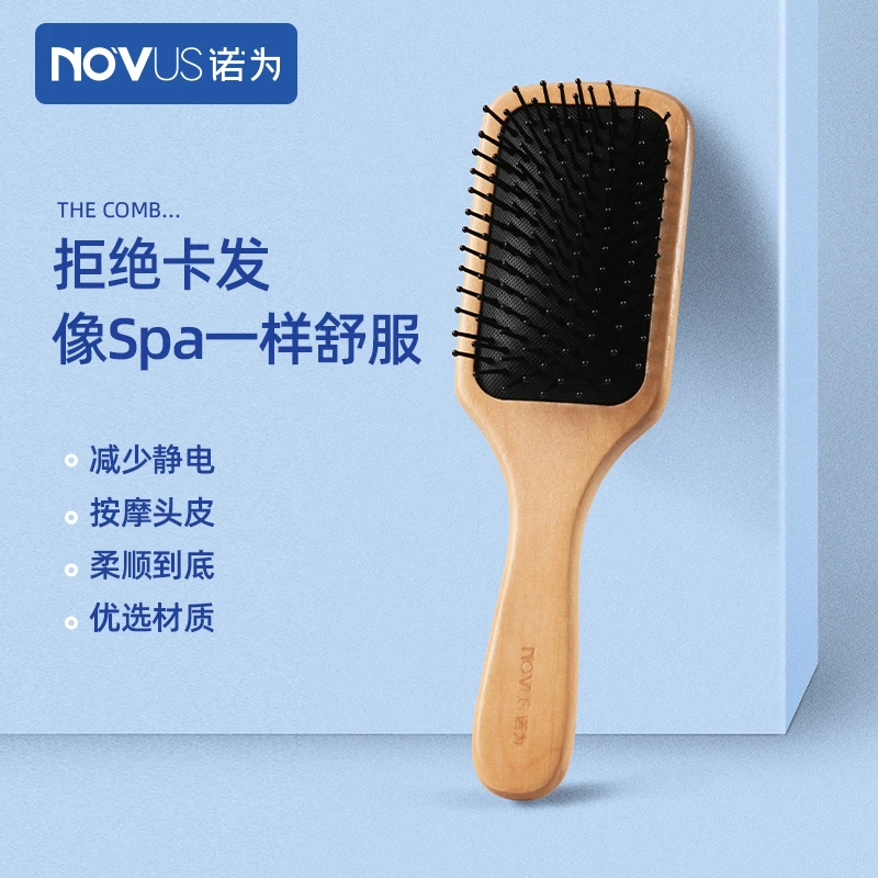 NOVUS诺为定制木梳