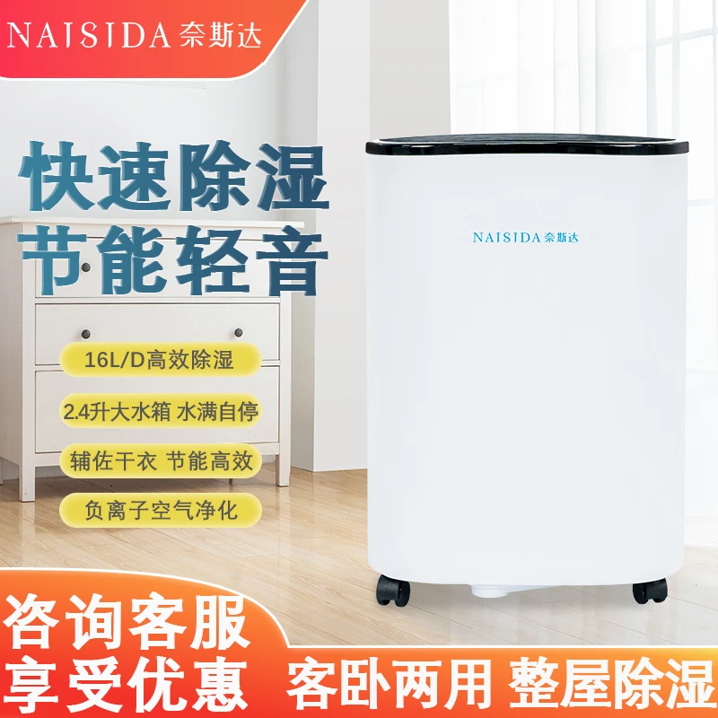 奈斯达除湿机地下室房间干衣净化一体抽湿机自带水箱轻音高效