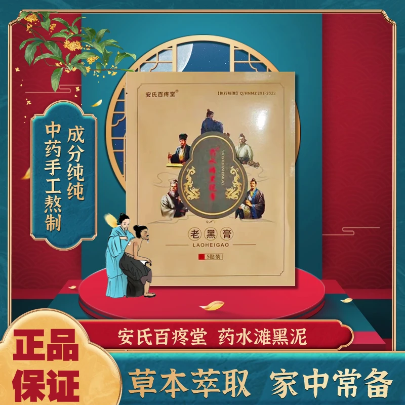 【药水滩黑泥膏老黑膏地道选材颈肩腰腿全身到手20包共100贴】