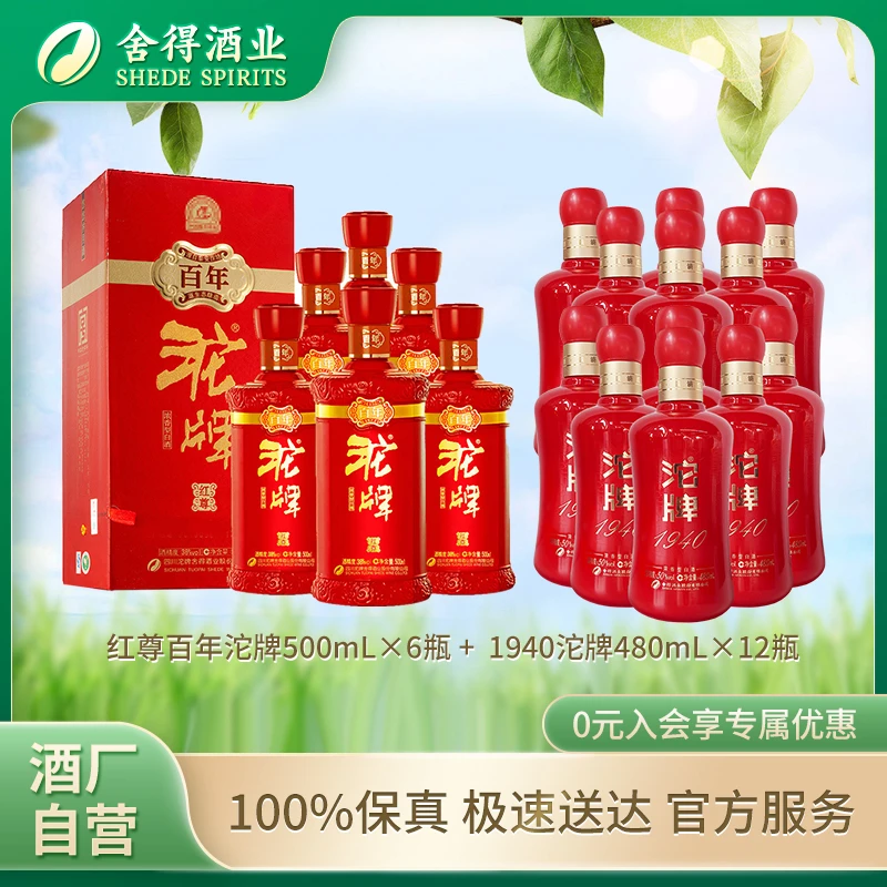 【酒厂自营】沱牌1940  50度480ml两箱+红尊百年沱牌 38度500ml一箱