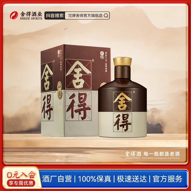 舍得【酒厂自营】品味舍得 52度 古酿窖池 浓香型白酒 52度500ml