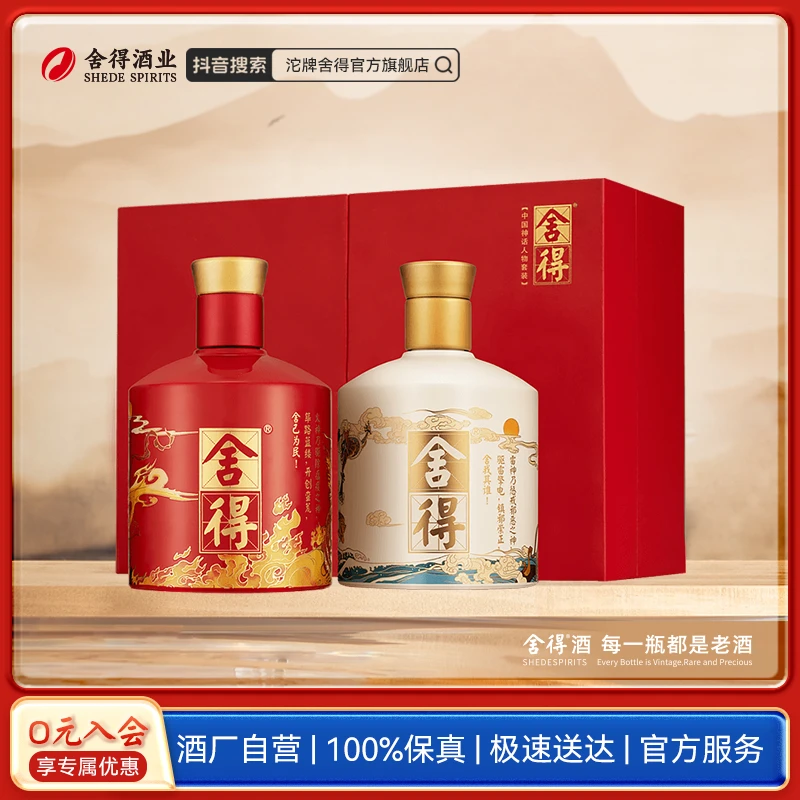 舍得【酒厂自营】雷神火神中国神话故事套装礼盒 浓香型52度500ml*2