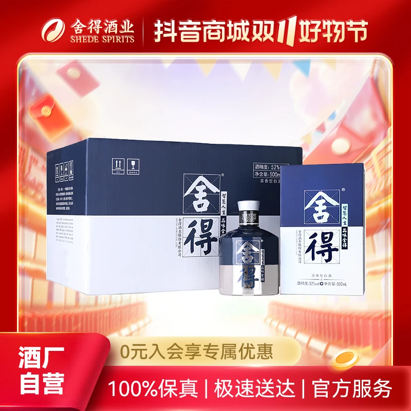 舍得【双11】艺术舍得 米兰纪念版整箱 浓香型白酒52度500ml*6
