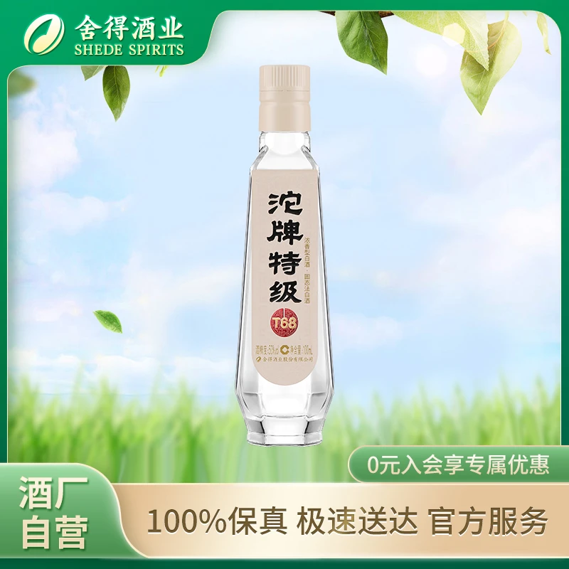 沱牌【酒厂自营 】沱牌特级 T68 100ml 小瓶酒 浓香型50度100ml
