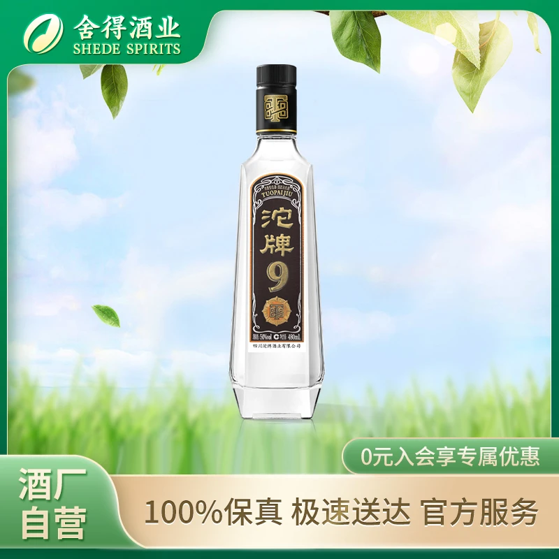 沱牌【专属】沱牌9 T88 经典浓香型白酒 纯粮酒酿造50度480ml
