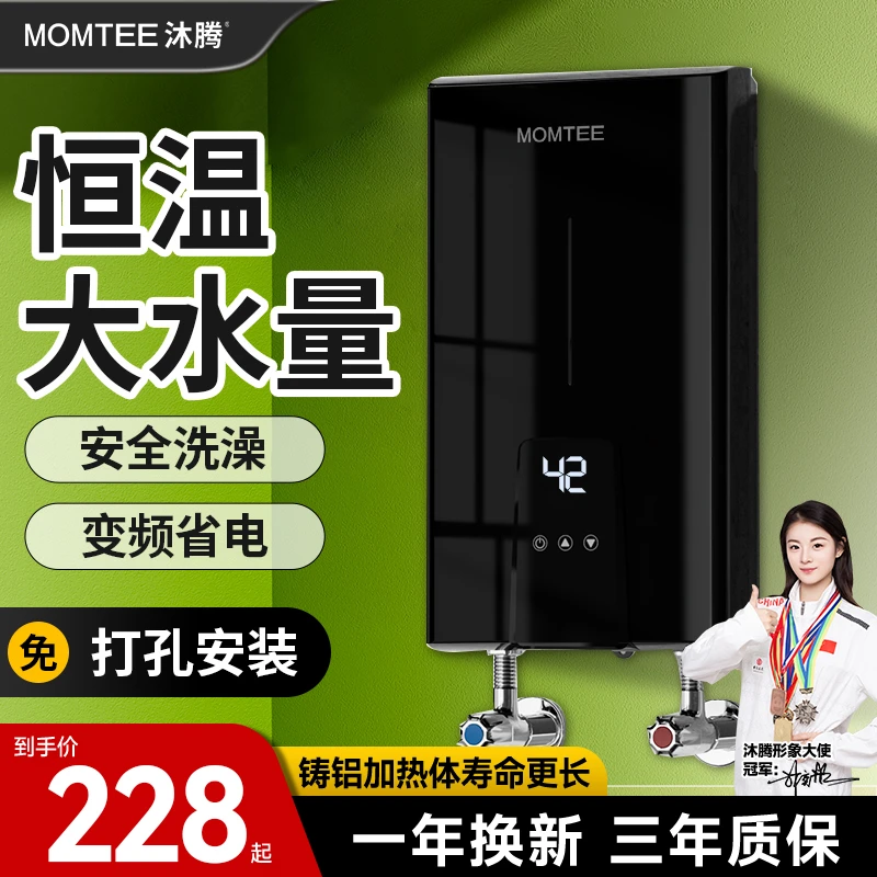 只有5台【日常599,今天减361】沐腾5.5KW即热式电热水器3秒速热