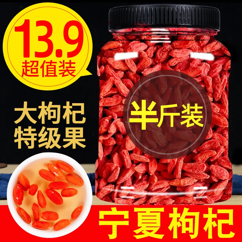 年货宁夏中宁新货大枸杞红枸杞自然晾晒无熏染枸杞子泡水泡茶泡酒