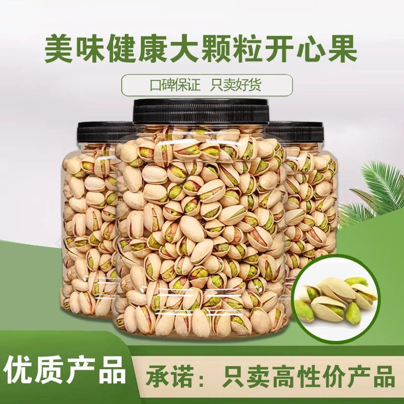 年货开心果干果新货原味无添加坚果散装开心果仁孕妇零食年货干果