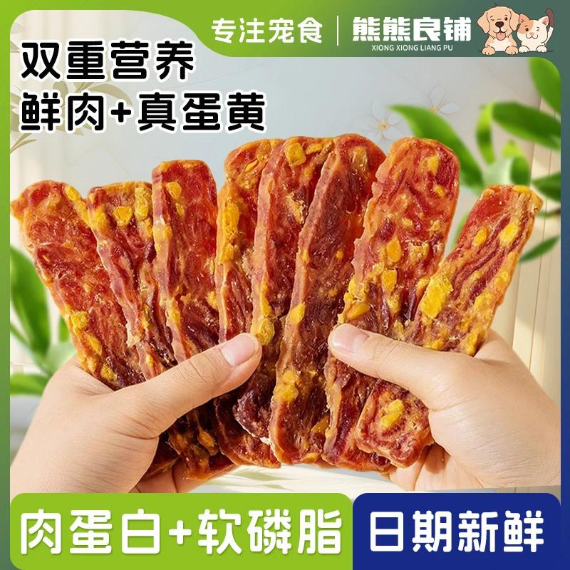熊熊良铺狗狗零食蛋黄鸭肉切片肉干宠物狗鲜肉鸭肉干营养训练奖励