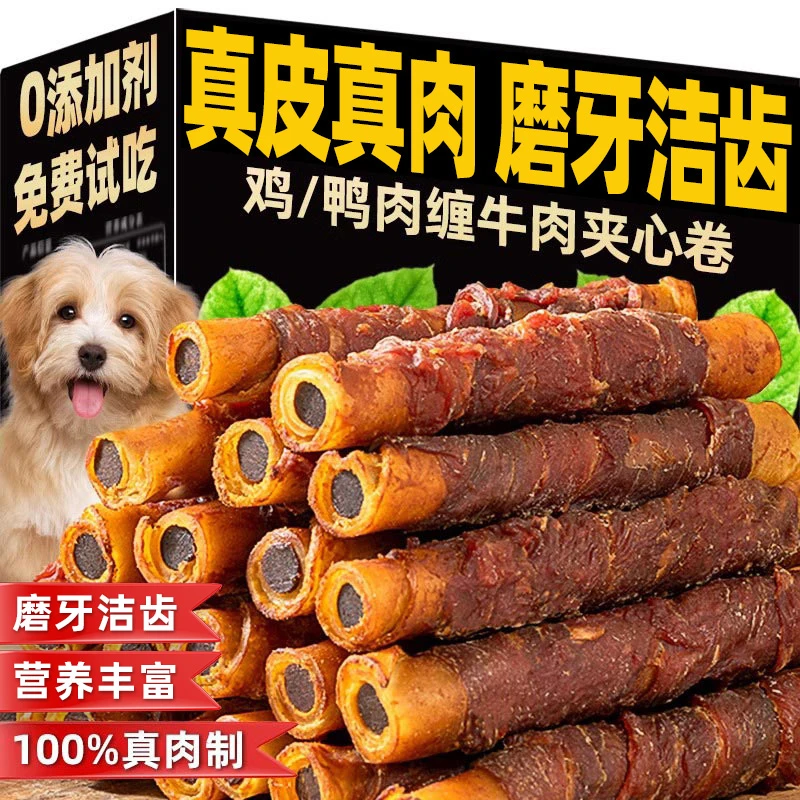 狗狗零食磨牙棒鸡鸭肉缠牛肉夹心牛皮卷中大幼小形犬宠物洁齿咬胶