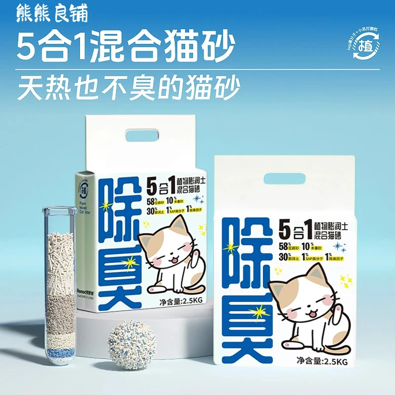 熊熊良铺五合一混合木薯猫砂低尘除臭活性炭膨润土豆腐砂可冲马桶