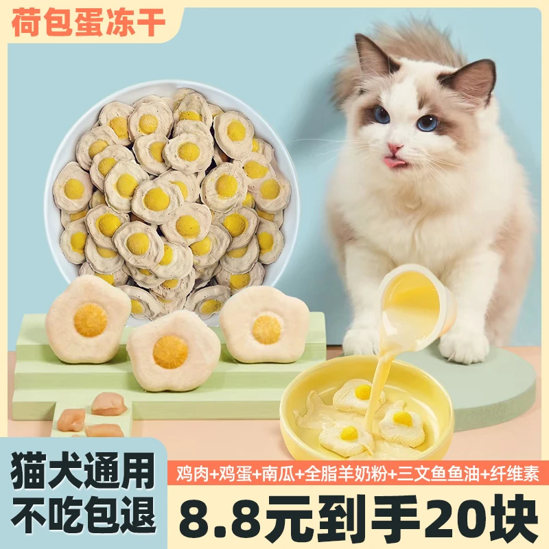 熊熊良铺宠物零食荷包蛋冻干猫咪零食增肥美毛发腮生骨肉饼羊奶