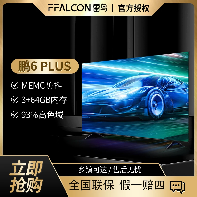 【双旦】FFALCON雷鸟电视机85鹏6PLUS85英寸4K超清全面屏平板电视机
